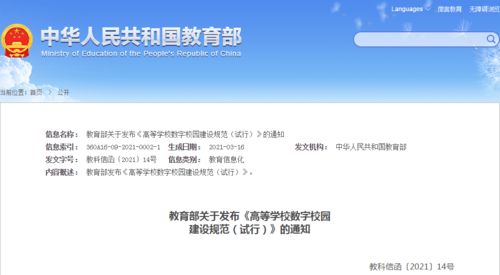 積極發(fā)展 互聯(lián)網(wǎng) 教育 ,教育部發(fā)布高等學(xué)校數(shù)字校園建設(shè)規(guī)范