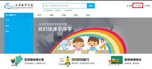 北京數(shù)字學(xué)校怎么注冊(cè)
