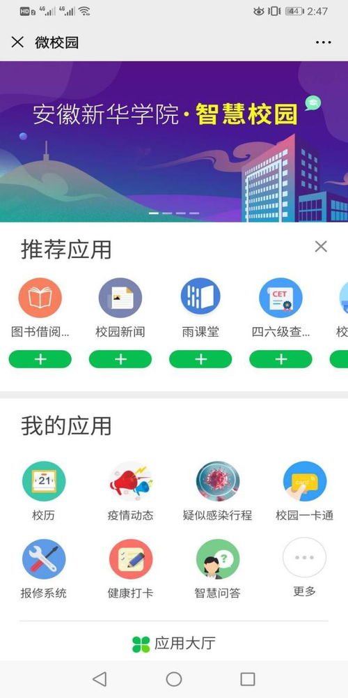 安徽新華學院利用互聯網手段助力 疫情防控 工作