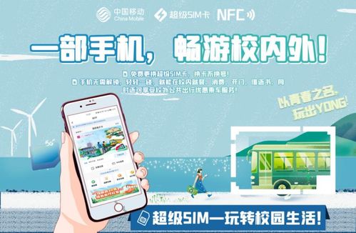 一部手機(jī) 一卡暢通,中移金科 小京通 解鎖校園數(shù)字服務(wù)新模式