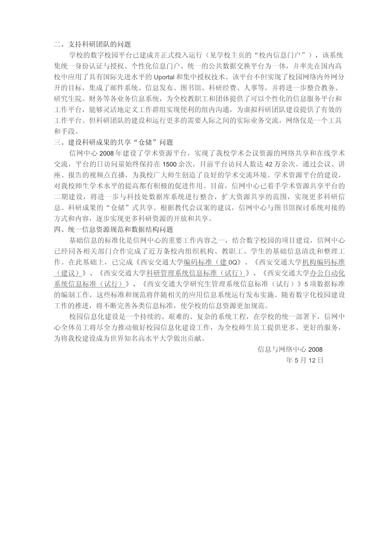 西安交通大學八屆三次教代會立案提案答復