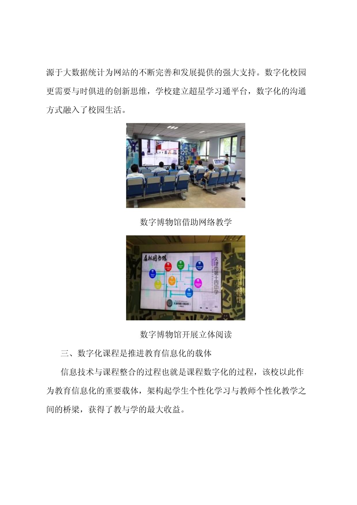 智慧校園應用案例:教育信息化是學校發展的力量倍增器