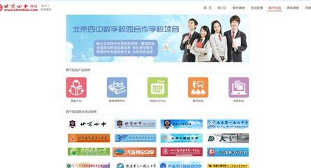 教育產品分析:學而思 VS 北京四中網校