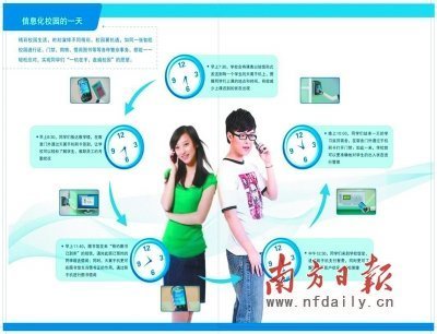 廣東電信全面助力“數字校園”_財經_騰訊網