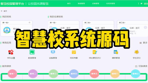 智慧校園系統(tǒng)源碼 讓教育更智能化的一套數(shù)字化校園管理系統(tǒng)源碼