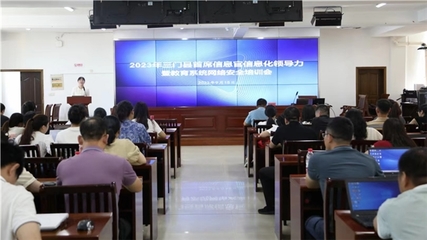 三門縣教育共同體平臺啟用和使用培訓順利開展,希沃魔方·數字基座助力教育治理數字化