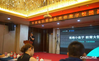 青鹿攜全場景智慧課堂出席甘肅電信暨合作伙伴數字校園品鑒會丨教育信息化2.