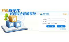 數字化校園 數字化校園解決方案