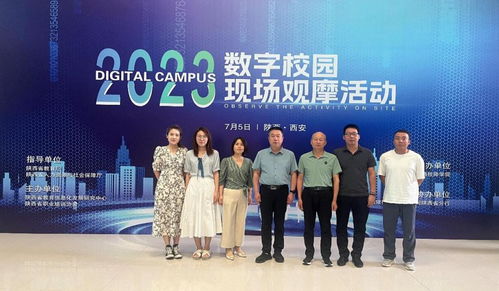 我校參加陜西省 數字校園 現場觀摩活動