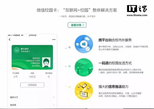 騰訊正式發布微校2.0,整合校園卡功能