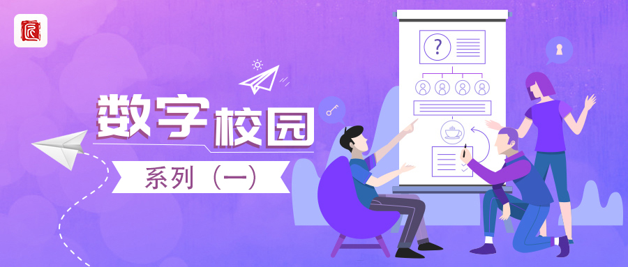 校長必讀丨一份職教信息化建設的“避坑指南”