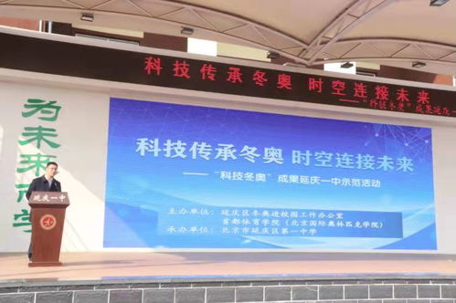 數字沉浸時空倉 冬奧遺產點亮數字校園新未來