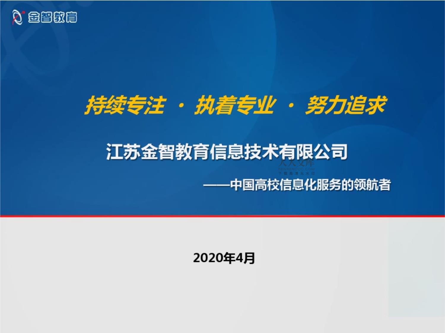 金智數字化校園解決方案 構建智慧教育新生態