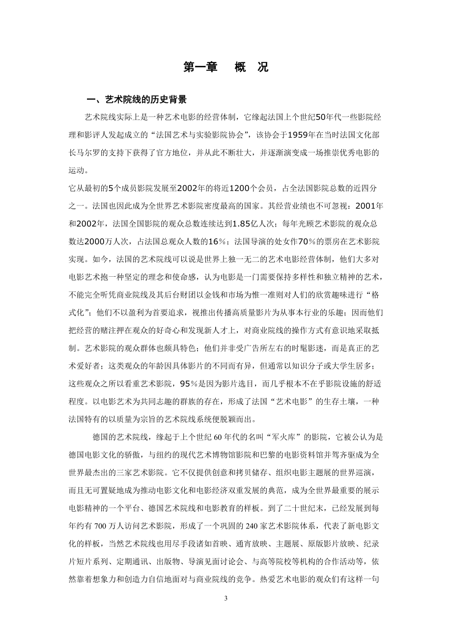 構建未來教育新生態——校園數字藝術院線的探索與實踐